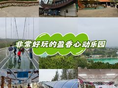 -盈香心动乐园