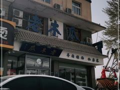 -老木瓜(同心路店)