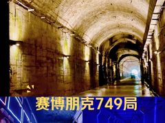 -816工程景区