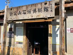 -许家山