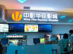 -中影华臣影城VLED(赠4小时停车 西安路店)
