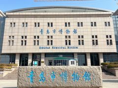 -青岛市博物馆