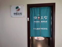 -伊童美家小儿推拿·中式养生(徐汇店)