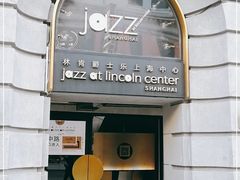 -林肯爵士乐上海中心 Jazz at Lincoln Center Shanghai