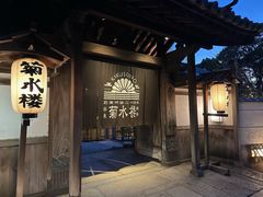 -料亭菊水楼