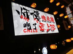 -山城欢现炒食堂(上海城店)