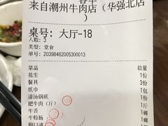 -来自潮州牛肉店(华强北店)