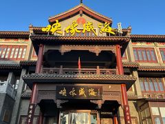 -映像威海·海鲜味道(市区店)