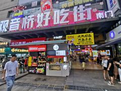 门面-炭烤麻里·臻选自助烤肉料理(观音桥大融城店)