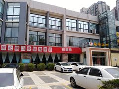 -名羊天下陕北横山铁锅炖羊肉(博文路店)