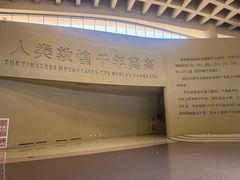 -敦煌莫高窟数字展示中心