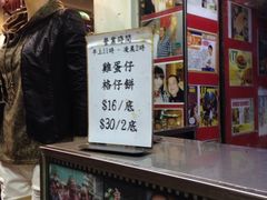 -利强记北角鸡蛋仔(弥敦道店 )
