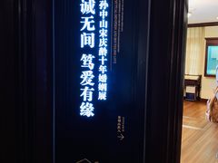 -上海孙中山故居纪念馆