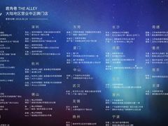 -鹿角巷The Alley(龙湖天街店)