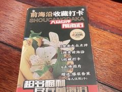 -前海沿·青岛菜(五四广场永旺店)