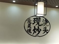 -寻裕记·现炒浇头面(人民广场店)