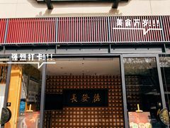 -德发长·花式蒸饺(大唐不夜城店)