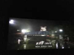 -卢米埃影城(魅力城激光店)