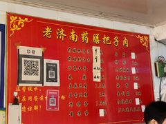 -老济南药膳把子肉(周公祠街店)