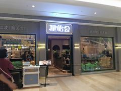 门面-金椰壳· 大厨新加坡菜(壹方城店)