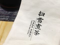 -扫雪煮茶(西村店)