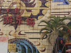 -顺德大良半月城游乐场