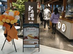 -和府捞面(北美新天地店)