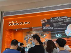 -KUMO KUMO甜品·冰淇淋(深圳壹方城店)
