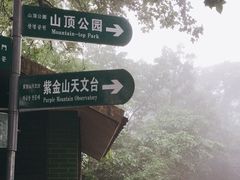 -紫金山天文台