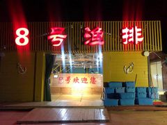 门面-罗源湾8号渔排