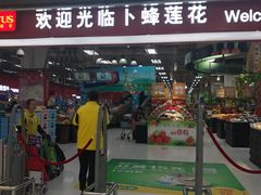 -卜蜂莲花(杨高南路店)