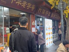 -洞子口张老二凉粉(文殊院店)