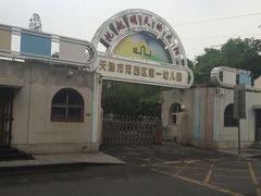 -天津市河西区第一幼儿园(宁波道)