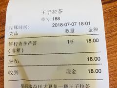 账单-王子拉茶(岁宝益田店)