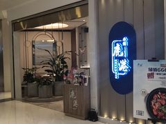 -鹿港小镇(悠唐店)