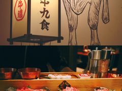 -牛道·和牛九食(市府恒隆广场店)