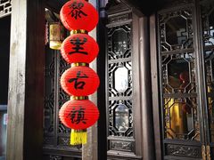-黎里古镇