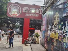 -霸王虾·小龙虾香辣蟹(玉林店)