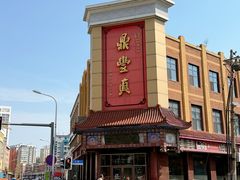 -鼎丰真(四马路店)