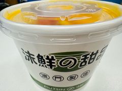 -沫鲜(高士德店)