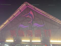 -旗鱼海番村(Orang Asli)