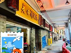 -老西关濑粉(文明路店)