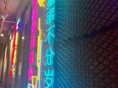 -新疆烧烤王(广灵店)