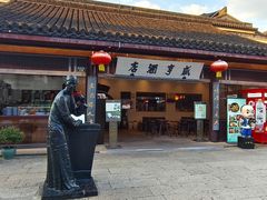 -咸亨酒店•非遗绍兴菜•中华老字号(堂吃餐厅)