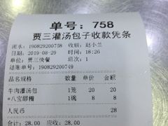 账单-西安贾三灌汤包·回坊小吃·清真炒菜(北院门总店)