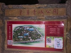 -青城公园