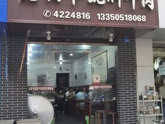 -老福爷跷脚牛肉(龙池街店)
