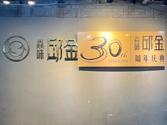 -邱金小炒·30 年盐帮江湖菜(自贡店)