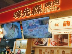 门面-猫爪爪原切自助烤肉(观音桥阳光世纪店)