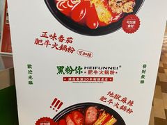 -黑粉你肥牛火锅粉(泛悦汇KA店)